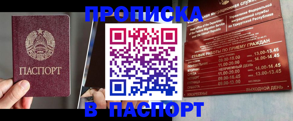 прописка от собственника в Нефтекамске