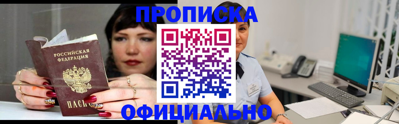 прописка для работы в Нефтекамске