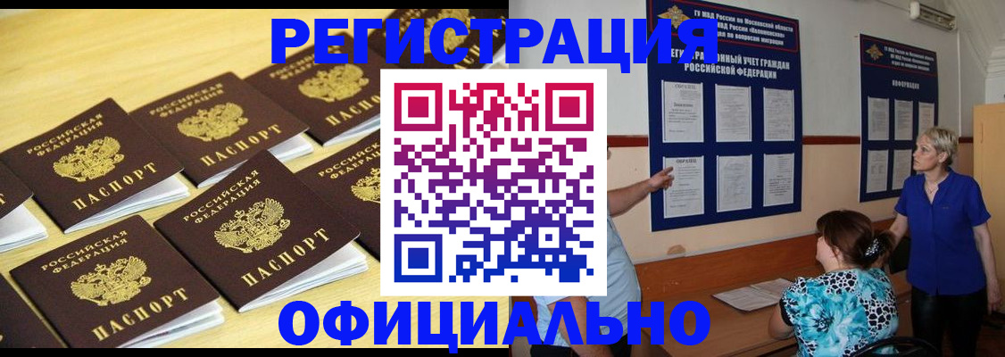 прописка в Нефтекамске